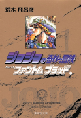 japcover JoJo's Bizarre Adventure 1