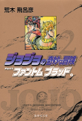 japcover JoJo's Bizarre Adventure 2