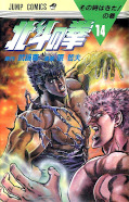Jap.Frontcover Fist of the North Star 14