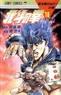japcover Fist of the North Star 16