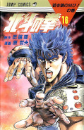 Jap.Frontcover Fist of the North Star 16