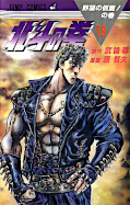 Jap.Frontcover Fist of the North Star 19