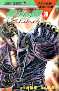 Jap.Frontcover Fist of the North Star 20