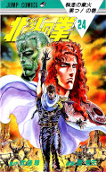 japcover Fist of the North Star 24