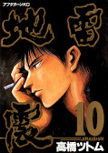 japcover Jiraishin 10