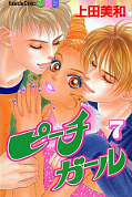 japcover Peach Girl 7