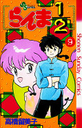 japcover Ranma 1/2 9