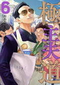 japcover Yakuza goes Hausmann 6