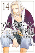 japcover The Heroic Legend of Arslan 14