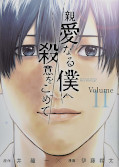 japcover The Killer Inside 11