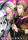 japcover Sengoku Blood - Contract with a Demon Lord 2