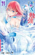 japcover We never learn 21