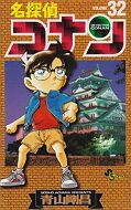 japcover Detektiv Conan 32