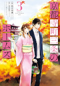 japcover Holmes of Kyoto 3