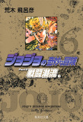 japcover JoJo's Bizarre Adventure 6