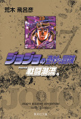 japcover JoJo's Bizarre Adventure 7