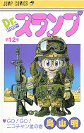 japcover Dr. Slump 12