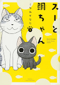 japcover Kleiner Tai & Omi Sue - Süße Katzenabenteuer 1