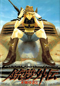 japcover Battle Angel Alita: Other Stories 1