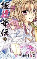 japcover Prinzessin Sakura 2