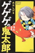 japcover Kitaro 12