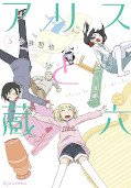 japcover Alice & Zoroku 5