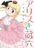 japcover Alice & Zoroku 9