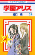 Jap.Frontcover Alice Academy 24