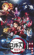 japcover Demon Slayer - Kimetsu no Yaiba: The Movie: Mugen Train 1