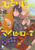 japcover Hitorijime my Hero 7