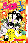 japcover Ranma 1/2 23