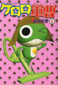 japcover Sgt. Frog 2