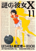 Jap.Frontcover Mysterious Girlfriend X - Meine geheimnisvolle Freundin 11