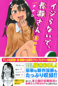 japcover Neck mich nicht, Nagatoro-san 8