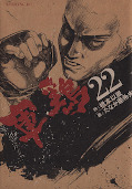 Jap.Frontcover Shamo 22