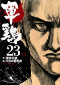 Jap.Frontcover Shamo 23
