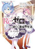 japcover Re:Zero - The Mansion 5