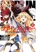 japcover Goblin Slayer! 12