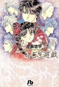 japcover Fushigi Yuugi 7