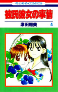 japcover Kare Kano 4