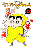 Jap.Frontcover Crayon Shin-chan 12