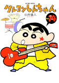 Jap.Frontcover Crayon Shin-chan 14