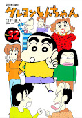 Jap.Frontcover Crayon Shin-chan 32
