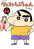 Jap.Frontcover Crayon Shin-chan 44