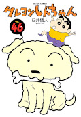 Jap.Frontcover Crayon Shin-chan 46