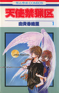 japcover Angel Sanctuary 1