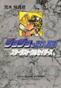 japcover JoJo's Bizarre Adventure 8