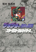 japcover JoJo's Bizarre Adventure 9