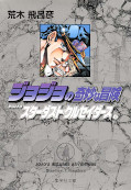 japcover JoJo's Bizarre Adventure 11