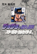 japcover JoJo's Bizarre Adventure 13